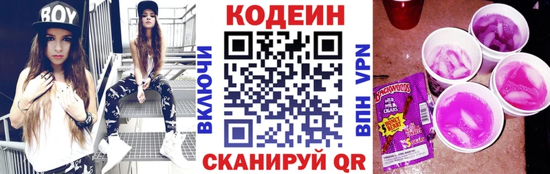 хочу   Москва  Codein Purple Drank 